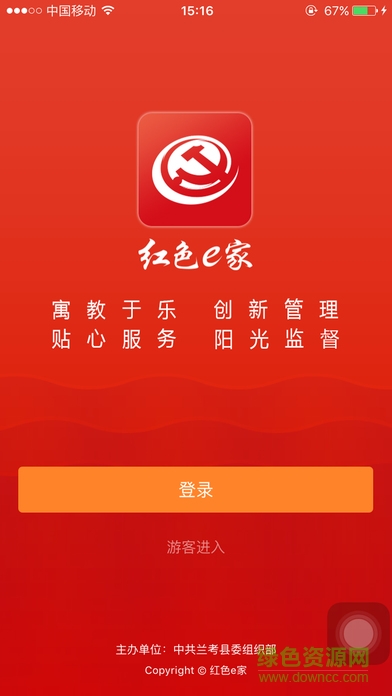 兰考红色e家客户端 v2.3.25 安卓版0