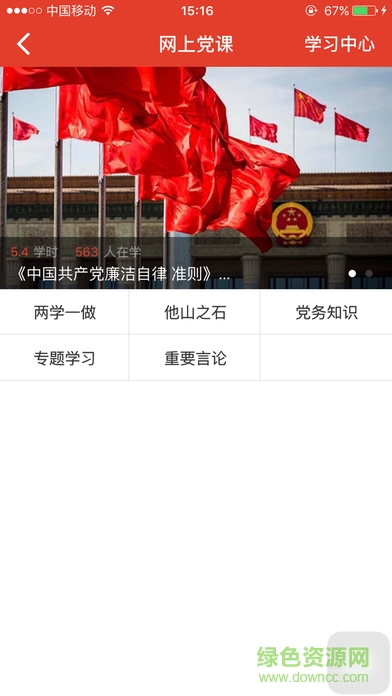 兰考红色e家客户端 v2.3.25 安卓版2