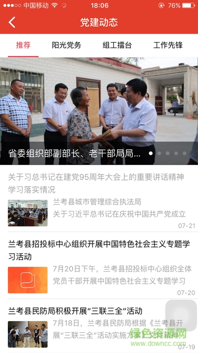 兰考红色e家客户端 v2.3.25 安卓版3