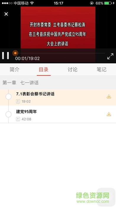 兰考红色e家客户端 v2.3.25 安卓版4