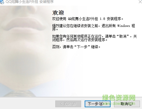 qq炫舞小生連P掛 v1.8  最新版 0