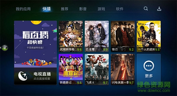 奇珀電視直播軟件 v1.0 官方pc版 0