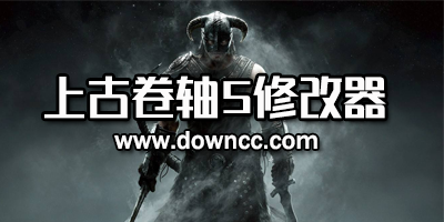 上古卷軸5天際修改器-上古卷軸5通用修改器-上古卷軸5修改器風(fēng)靈月影