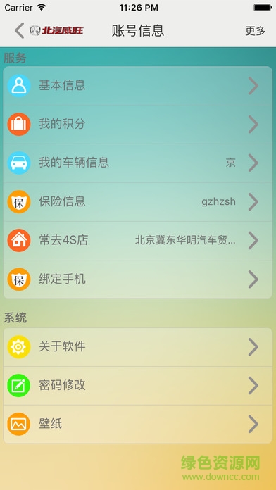 北汽威旺管家 v2.1.4 安卓版 1