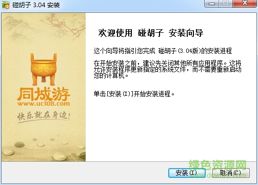 攸縣同城游碰胡子 v3.04 官方版 0