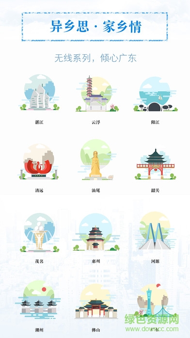 無線佛山fstv ios版 v1.5.3 蘋果iphone手機(jī)版 1