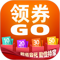 領(lǐng)券Go