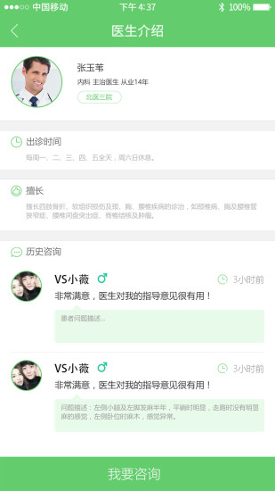 基層名醫(yī) v1.0.6 安卓版 3