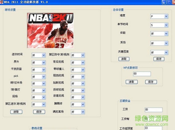 nba2k11全功能作弊器 v2.3 正式版 0