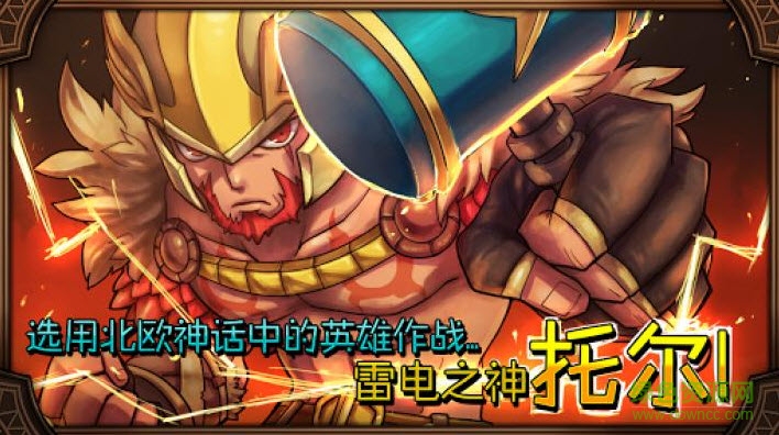 托爾雷電之神(Thor) v1.5.2 安卓版 0