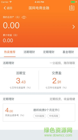 寧津電e寶客戶端 v3.0.2 官網(wǎng)安卓版 1