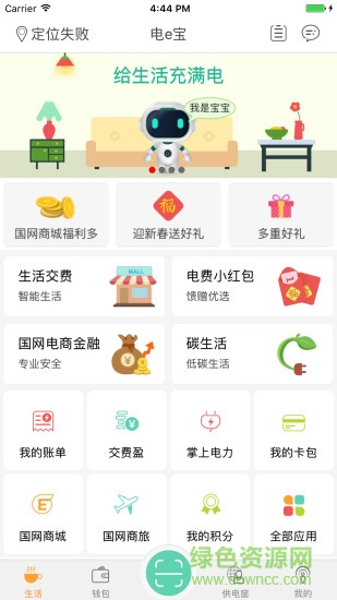寧津電e寶客戶端 v3.0.2 官網(wǎng)安卓版 3