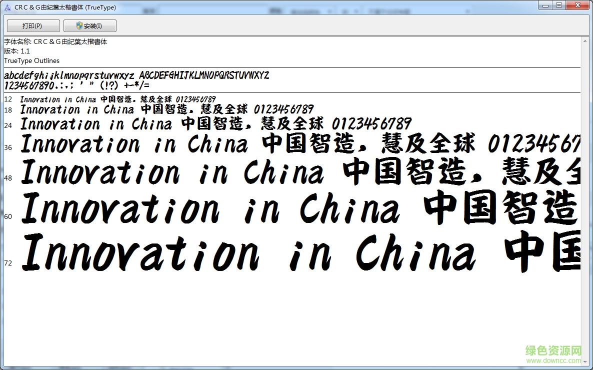 由紀葉太楷書字體  0