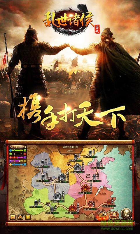 九玩亂世諸侯手游 v4.0.1 安卓版 0