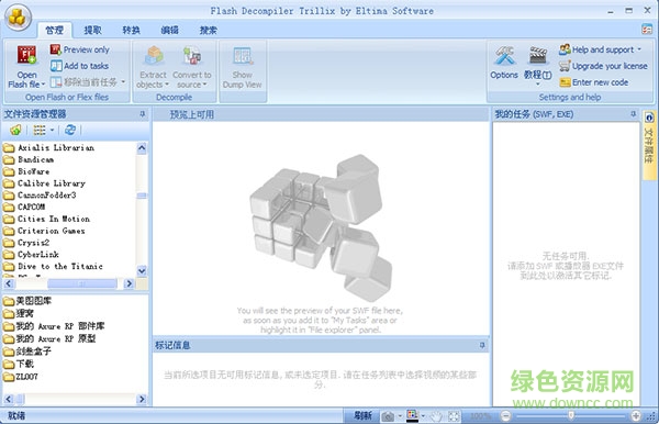 flash反編譯軟件 v5.13.1400 中文版 0