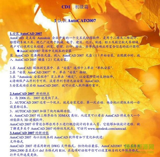 autocad2007實用教程完整版 pdf中文版 0