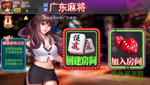 閑來廣東麻將精華版安卓版 閑來廣東麻將精華版免費下載