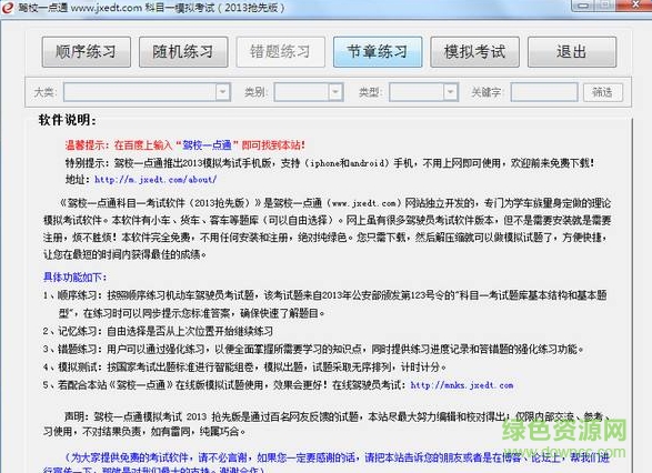 駕校一點(diǎn)通2013模擬考試 v1.00 搶先版 0