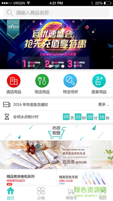 北京宜優(yōu)速酒店用品商城 v2.1.2 官網安卓版 0