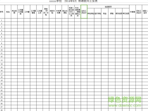 教師工資表模版  0