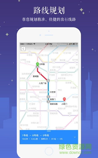 地鐵助手手機版 v1.0 安卓版 0