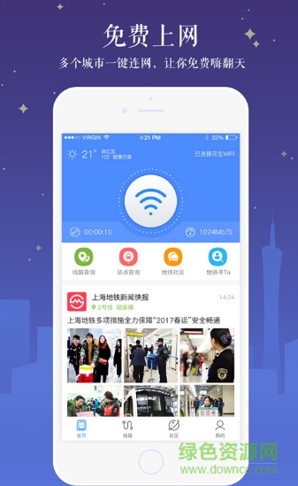 地鐵助手手機版 v1.0 安卓版 1