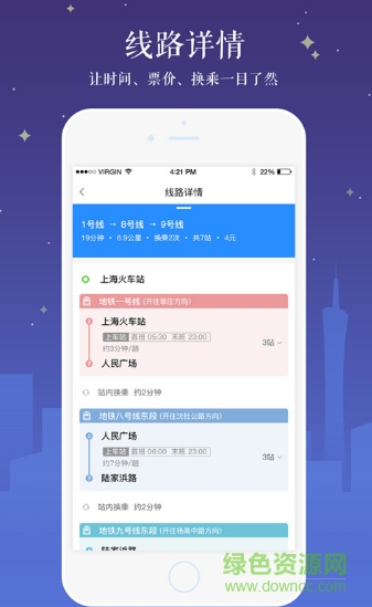 地鐵助手手機版 v1.0 安卓版 2
