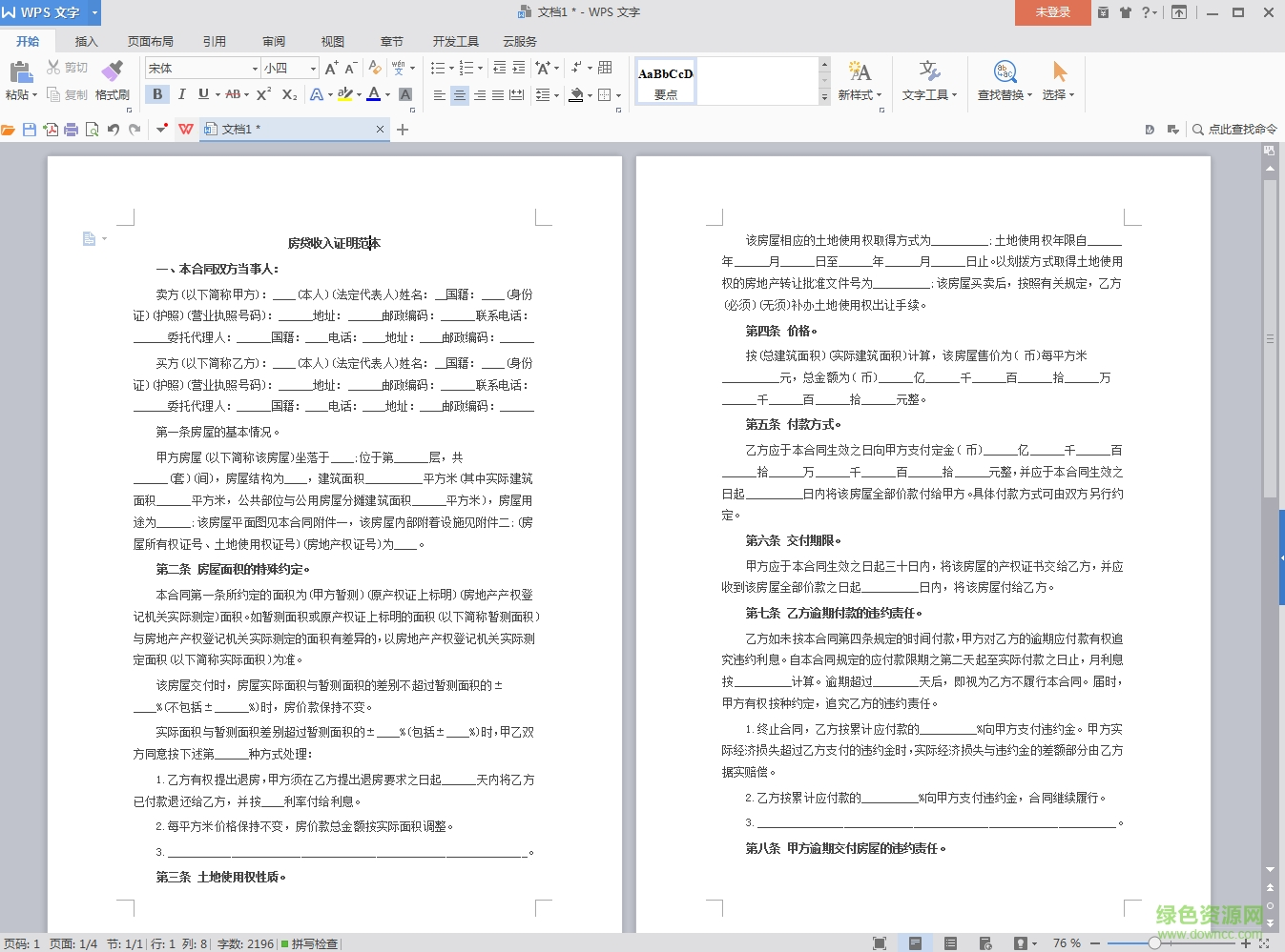 2017房貸收入證明模板 word格式 0