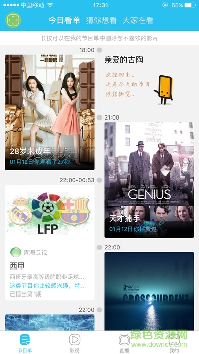 江蘇和家庭app蘋果版 v6.4.170220 iphone版 2