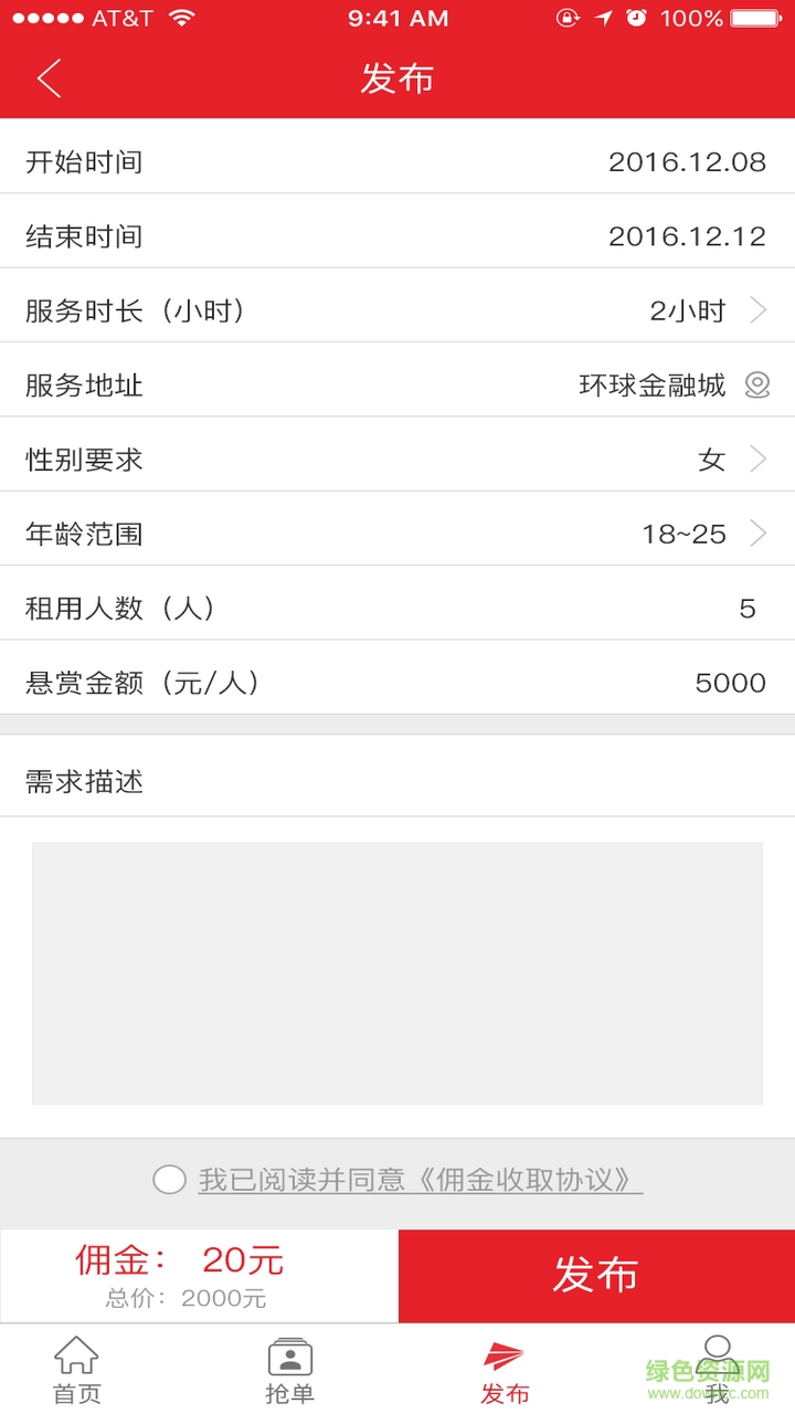 秒租客手機客戶端 v1.0 安卓版 1