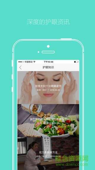 眼護(hù)士手機(jī)版 v3.8.31 安卓版 0