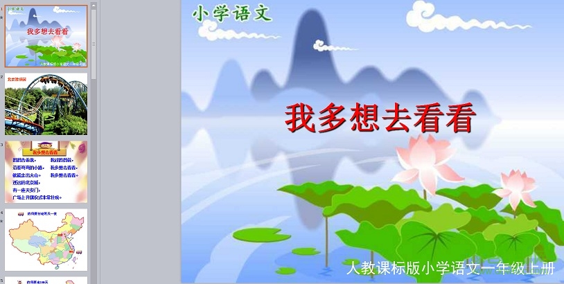 2017我多想去看看ppt課件 免費(fèi)版 0