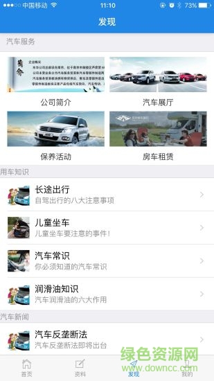 車享南京客戶端軟件 v3.0.0 安卓版 2