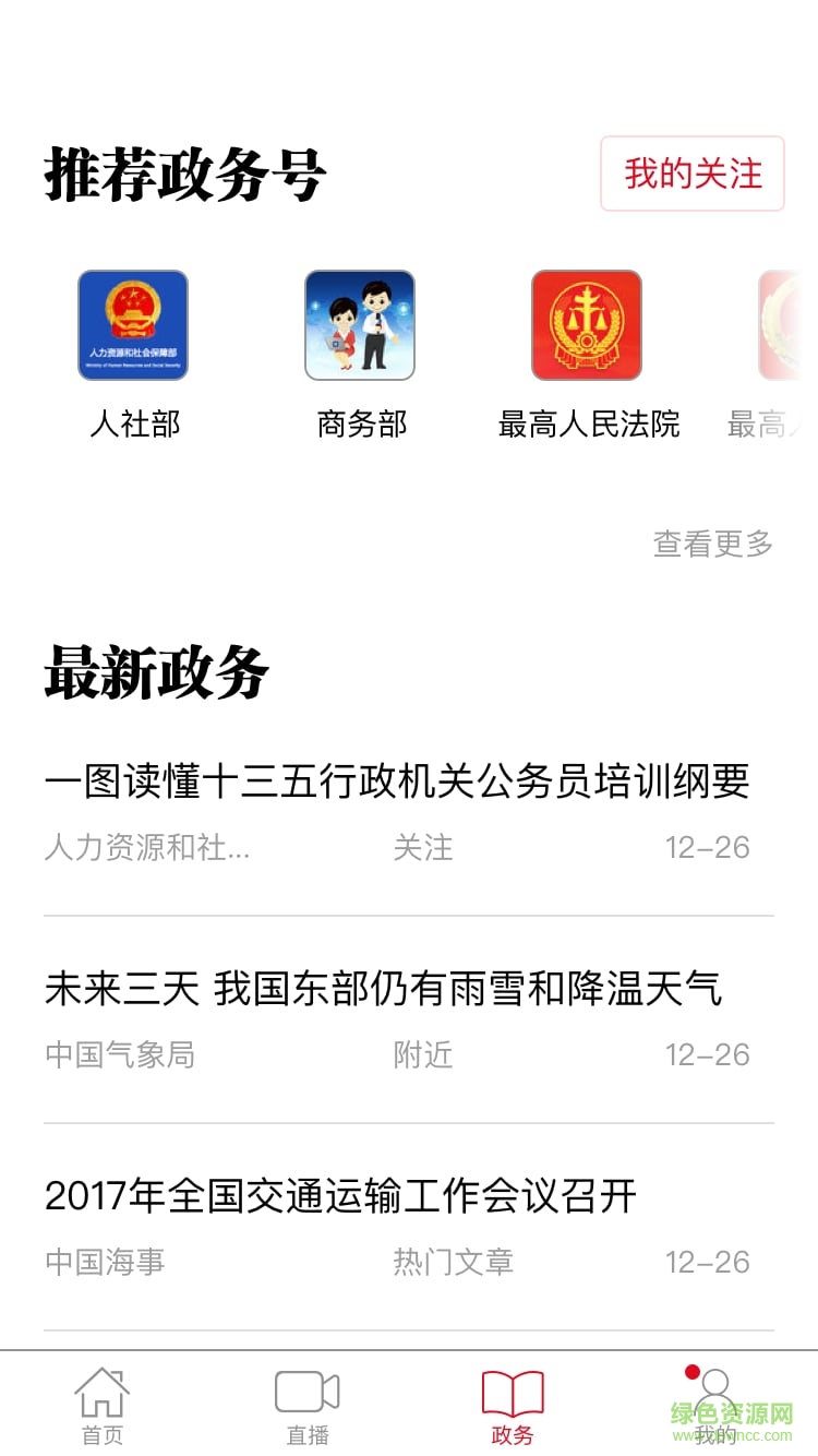 熱點(diǎn)新聞 v2.3.5 安卓版 0
