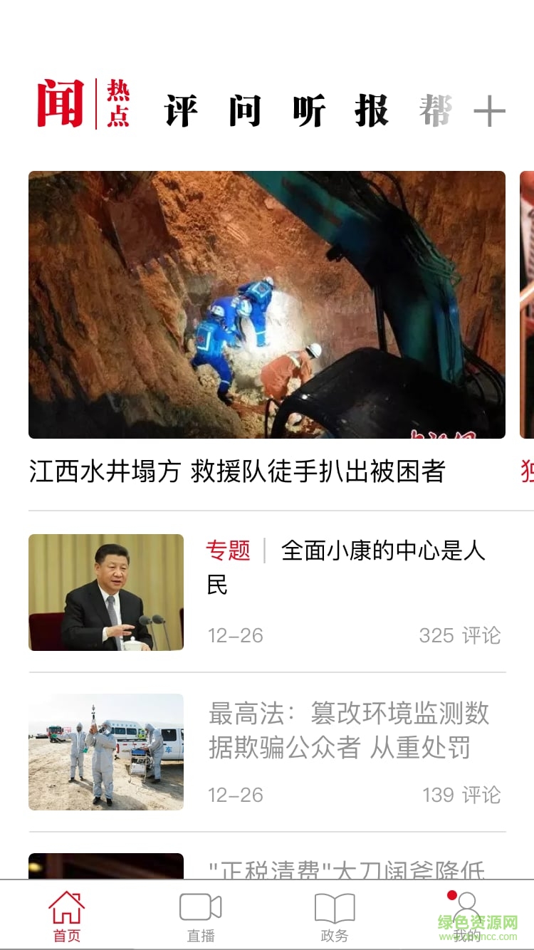 熱點(diǎn)新聞 v2.3.5 安卓版 1