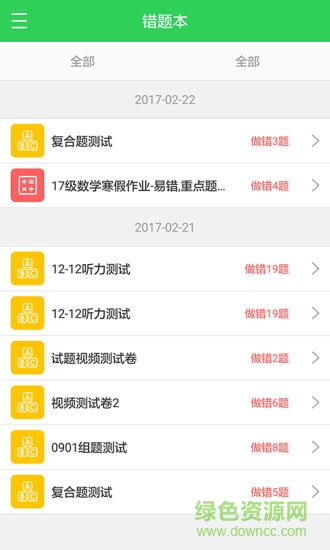 巴川中学点点作业app v3.54 安卓版2