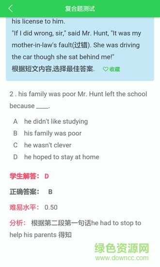 巴川中学点点作业app v3.54 安卓版3