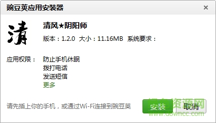 清風(fēng)陰陽師輔助軟件