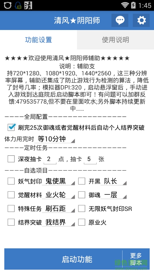 清風(fēng)陰陽師手游輔助軟件 v1.2.0 安卓版 0