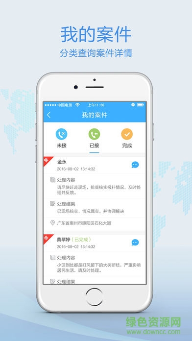 警信警務(wù)督察手機版(e警務(wù)) v1.0 官方安卓版 1
