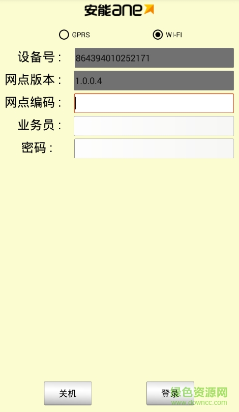 安能快遞網(wǎng)點(diǎn)pda v1.0.0.4 安卓版 0