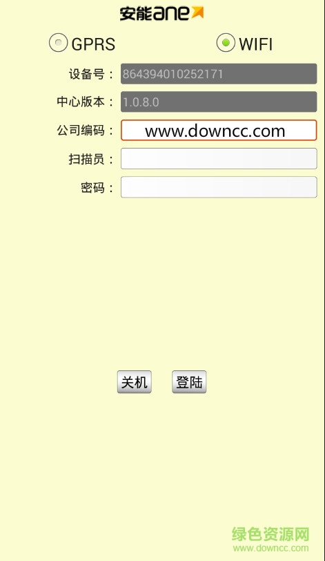 安能中心pda v1.0.8.0 安卓版 0