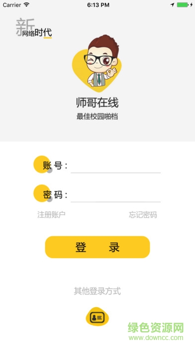 師哥在線(師哥online) v1.0 安卓版 0