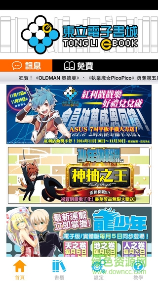 東立電子書城(Tong Li eBook) v2.4.0 安卓版 0