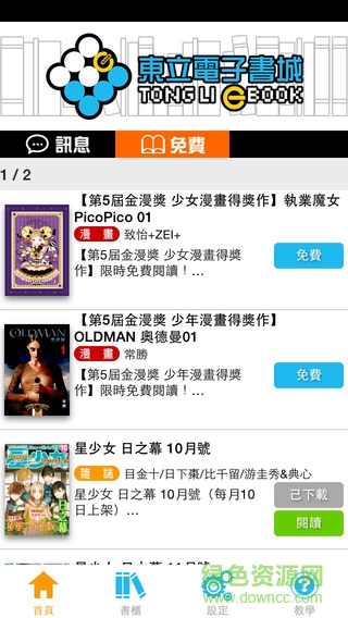 東立電子書城(Tong Li eBook) v2.4.0 安卓版 1