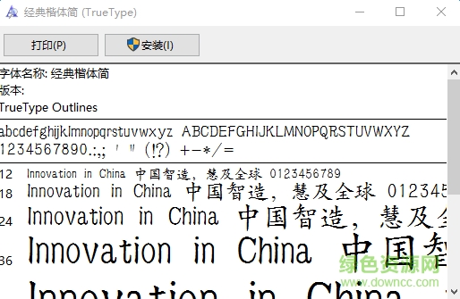 經(jīng)典楷體簡  0
