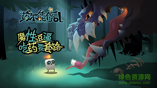 藥不能停OL手游 v6.0.0 安卓版 0