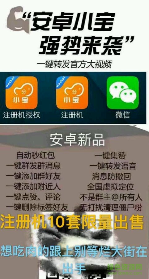 安卓小寶注冊機(jī)總機(jī)