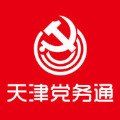 天津黨務(wù)通手機(jī)客戶端
