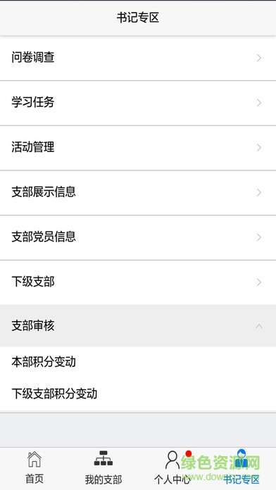 天津黨務(wù)通手機(jī)客戶端 v1.2.0 官網(wǎng)安卓版 2